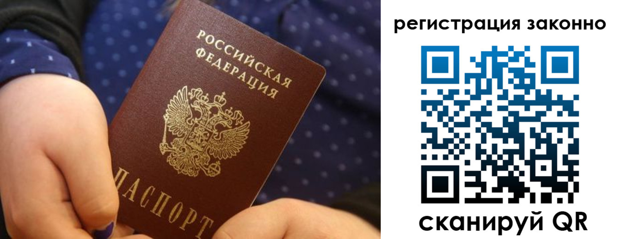 прописка для работы в Чаплыгине