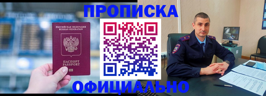 прописка в Чаплыгине